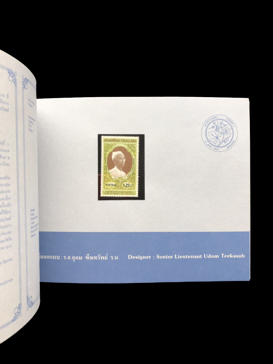 สมุดตราไปรษณียากรไทยประจำปี 2526