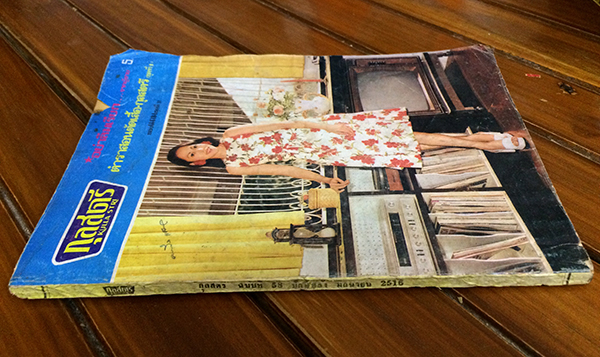 กุลสตรี ปีที่ 5 ฉบับที่ 58 (305) ปักษ์หลัง มิถุนายน 2516 (ทิพยา กิตติขจร)