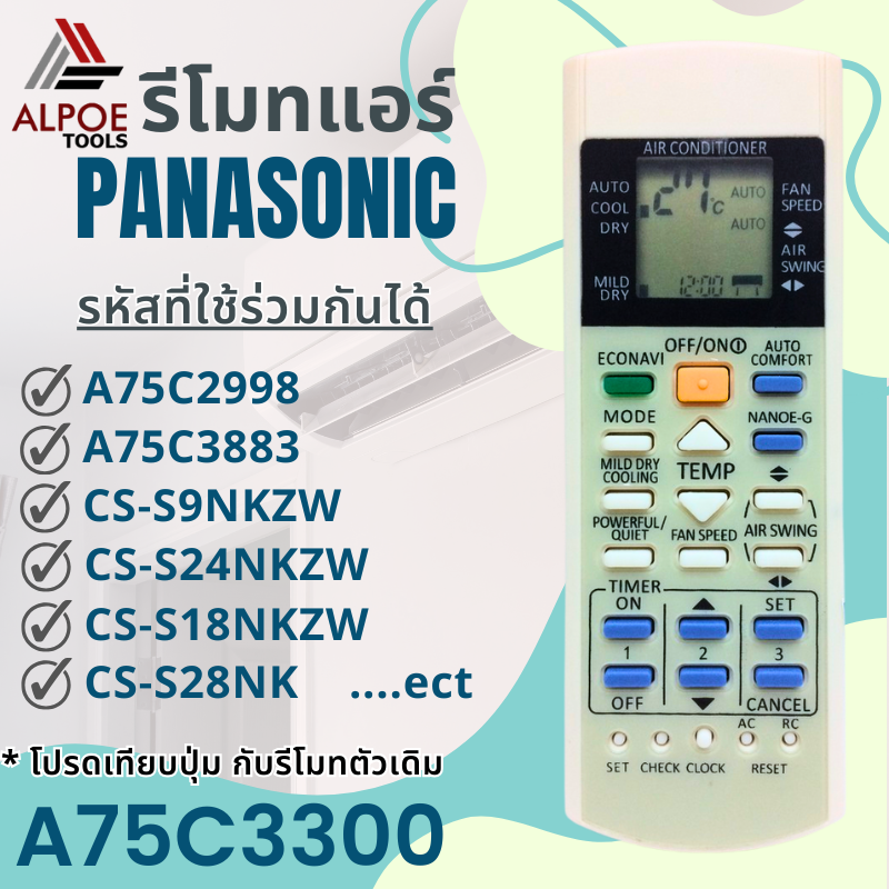 รีโมทแอร์ Panasonic มีปุ่ม ECONAVI รหัส A75C3300 สำหรับแอร์ Inverter มีฟังก์ชั่น Auto Comfort