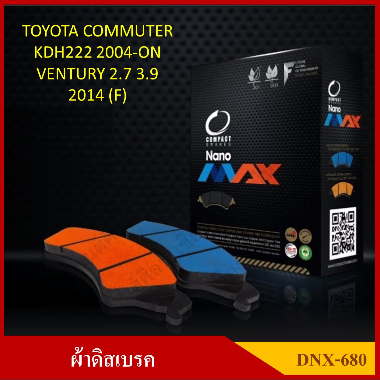[DEX-680] COMPACT ผ้าดิสเบรคหน้า มีแผ่นซับเสียง TOYOTA COMMUTER KDH22 2004-ON , VENTURY 2.7 , 3.9 2014 รุ่น NANO MAX กล่องสีดำ (1ชุดมี 4ชิ้น) ชุดละ