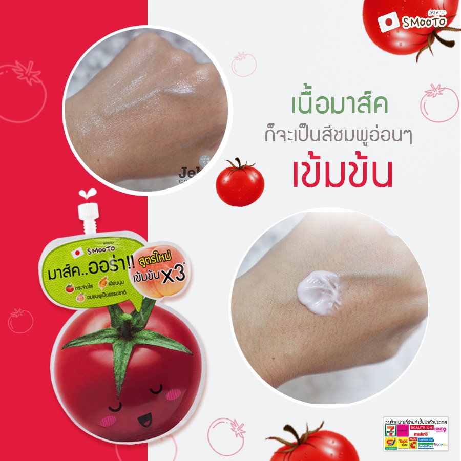 (6 ซอง/กล่อง) Smooto Tomato Gluta Aura Plus Sleeping Mask สมูทโตะ โทเมโท กลูต้า ออร่า พลัส (สูตรใหม่)
