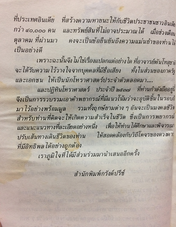 ปฏิทินโหราศาสตร์ไทย 2537