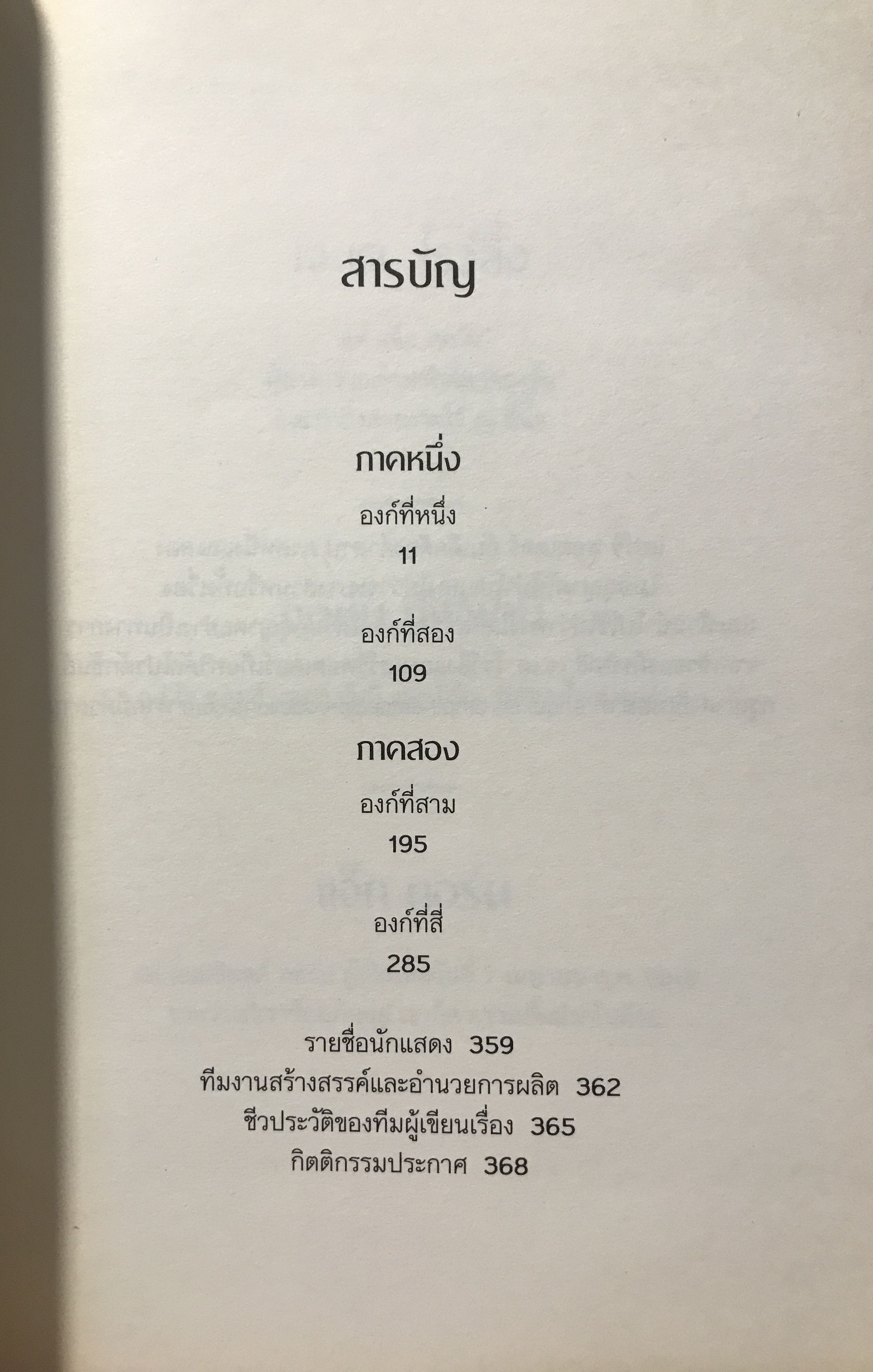 แฮร์รี่ พอตเตอร์ กับเด็กต้องคำสาป ภาคหนึ่งและสอง บทละครเวที ฉบับซ้อมใหญ่