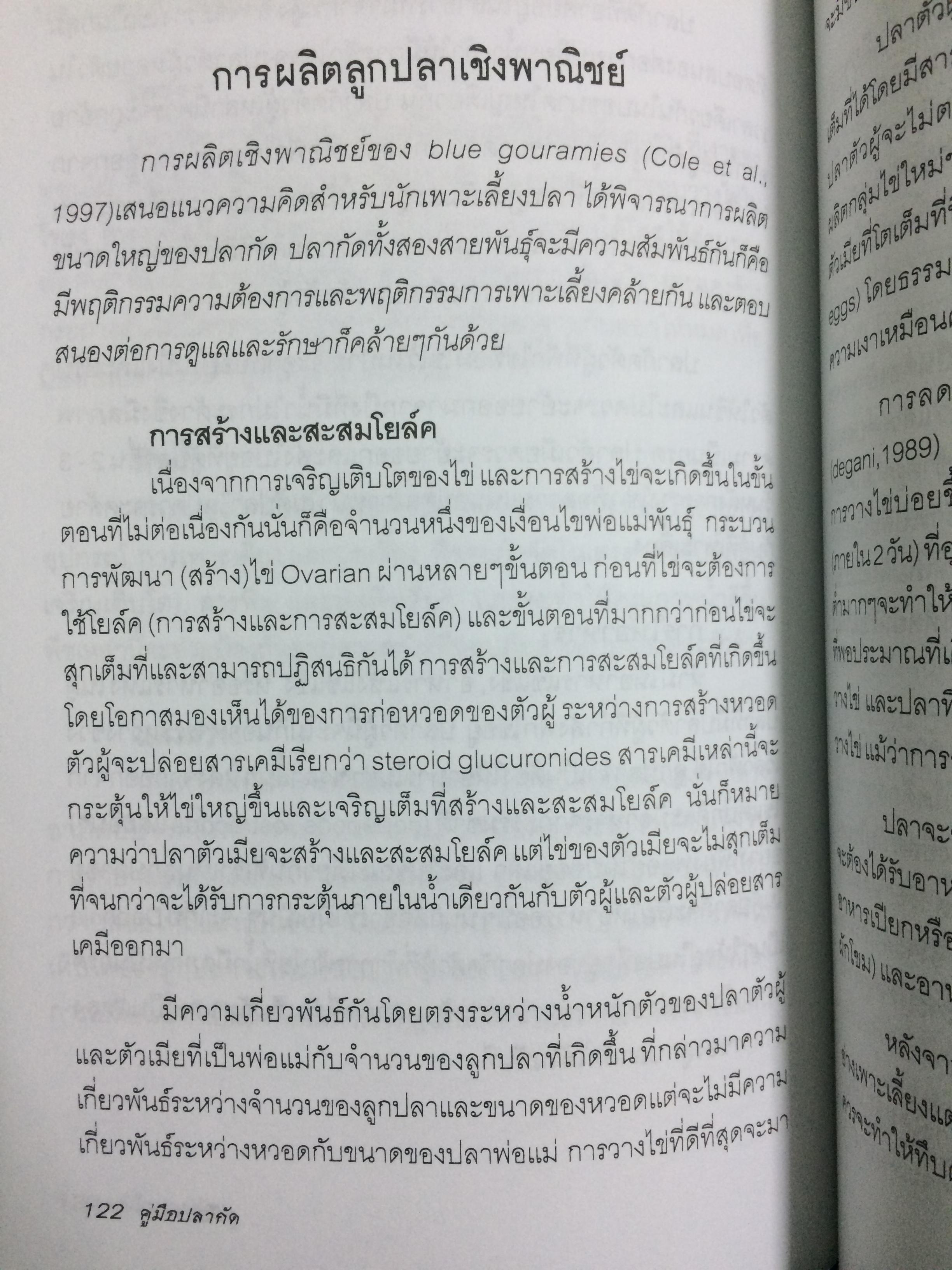 คู่มือปลากัด(Betta Handbook)