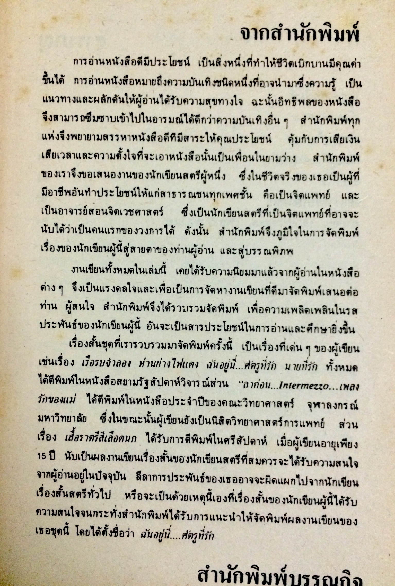 ฉันอยู่นี่...ศัตรูที่รัก