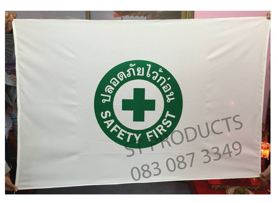 ธงเซฟตี้ ขนาด 90x130 ซม. ผ้าโพลีหนา
