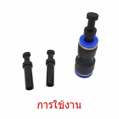 ปลั๊กอุดลม รุ่น PP