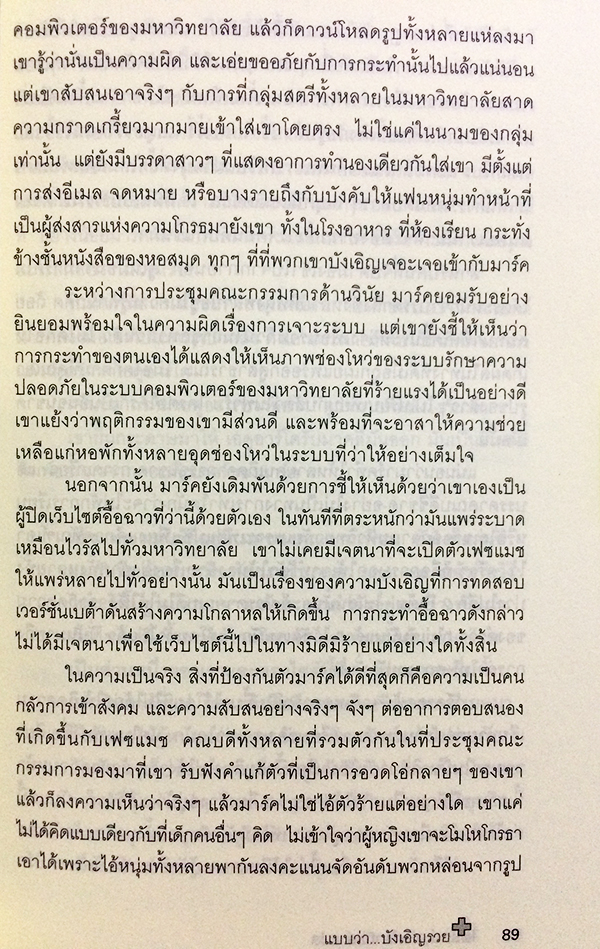 แบบว่า...บังเอิญรวย (The Accideantal Billionaires)
