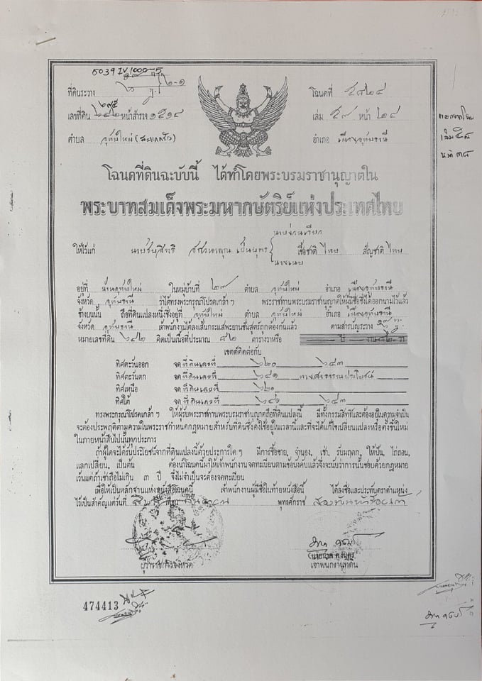 ขายที่ดินราคาถูกกลางเมืองอุทัยธานีห่างจากสถานีขนส่งผู้โดยสารอุทัยธานี 285 เมตร