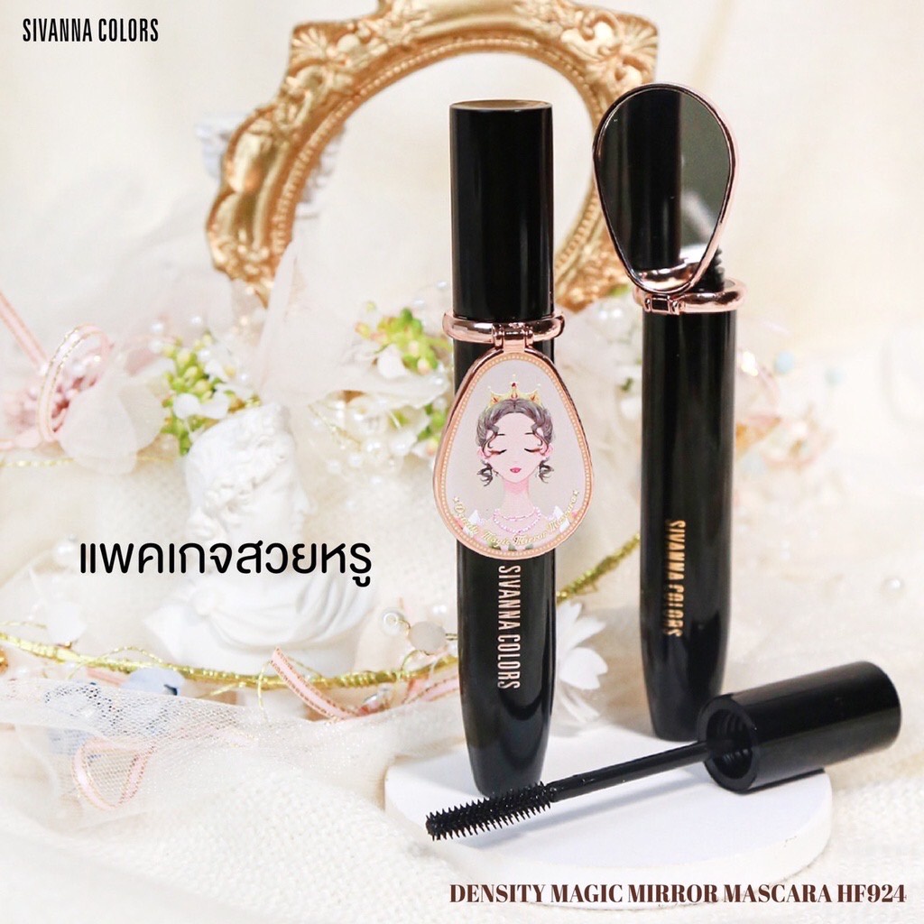 SIVANNA MASCARA HF924 ซิวานน่า คัลเลอร์ มาสคาร่าหัวแปรงซิลิโคน ปัดแล้วขนตาไม่เป็นก้อน กันน้ำกันเหงื่อ ติดทนนาน ไม่แพนด้า