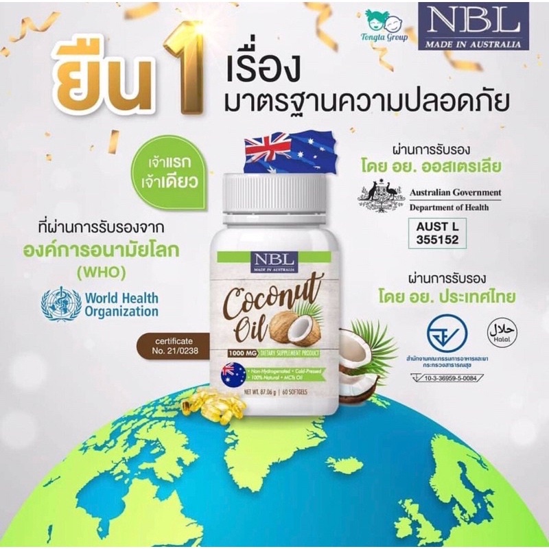 น้ำมันมะพร้าว นูโบลิค NBL Coconut Oil 1,000 mg 60เม็ด