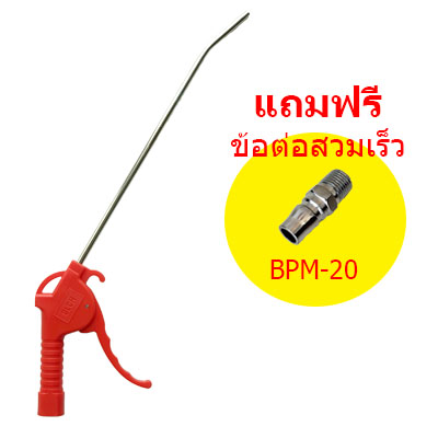 ปืนเป่าลม AR-TS-L