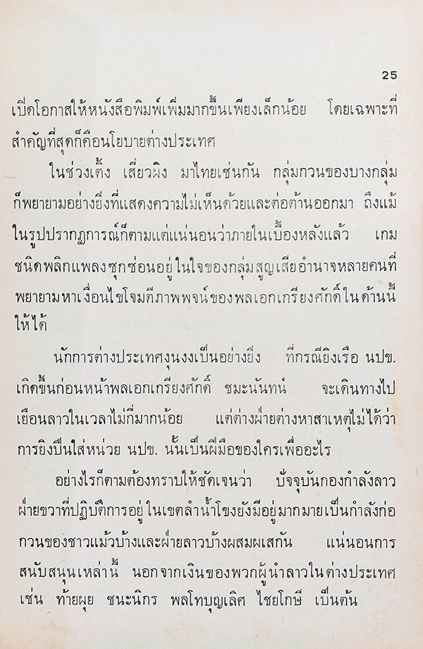 เขมรแตก (สงครามชายแดน)