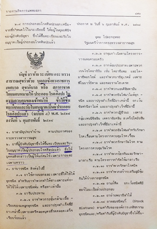 แพทยสภาสาร ปีที่ 4 ฉบับที่ 8 สิงหาคม 2518