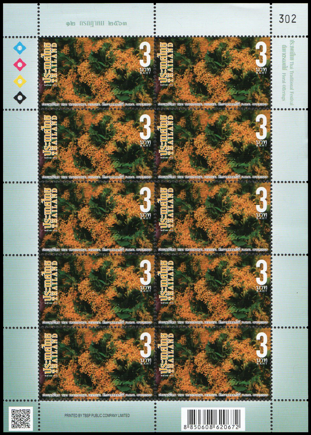 แสตมป์ชุดประเพณีไทย 2563