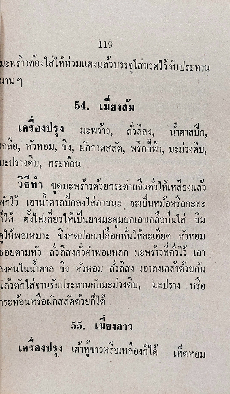 วิธีประกอบอาหารมังสวิรัติ