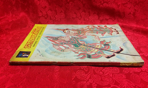 คุณหญิง เล่มที่ 121 ประจำเดือนกรกฎาคม 2517