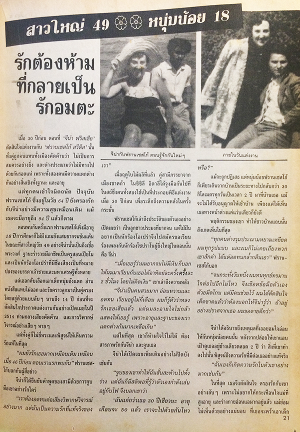 คู่สร้างคู่สม ปีที่ 22 ฉบับที่ 402 กันยายน ปักษ์หลัง 2544