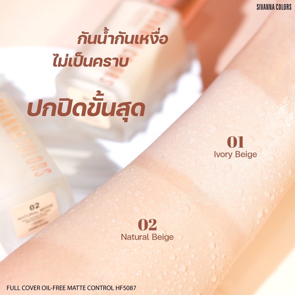 Sivanna Full Cover Oil-Free Matte Control HF5087 35กรัม ฟูล คัฟเวอร์ ออย-ฟรี แมทท์ คอนโทรล