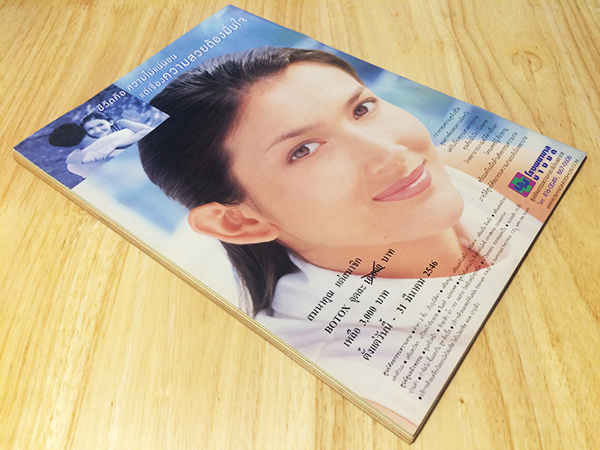 คู่สร้างคู่สม ปีที่ 24 ฉบับที่ 433 มกราคม ปักษ์แรก 2546