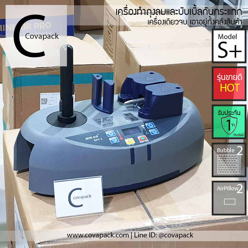 (เช่าเครื่องทำสัญญาก่อนสั่งซ์้อ)_Model S+ Covapack เครื่องทำพลาสติกกันกระแทก ถุงลมกันกระแทก แอร์บับเบิ้ลห่อของ กระทัดรัดใช้ได้ทุกที่ สำเนา