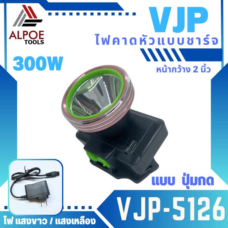 ไฟคาดหัว หลอด LED 300W แบบชาร์จ รุ่น VJP-5126