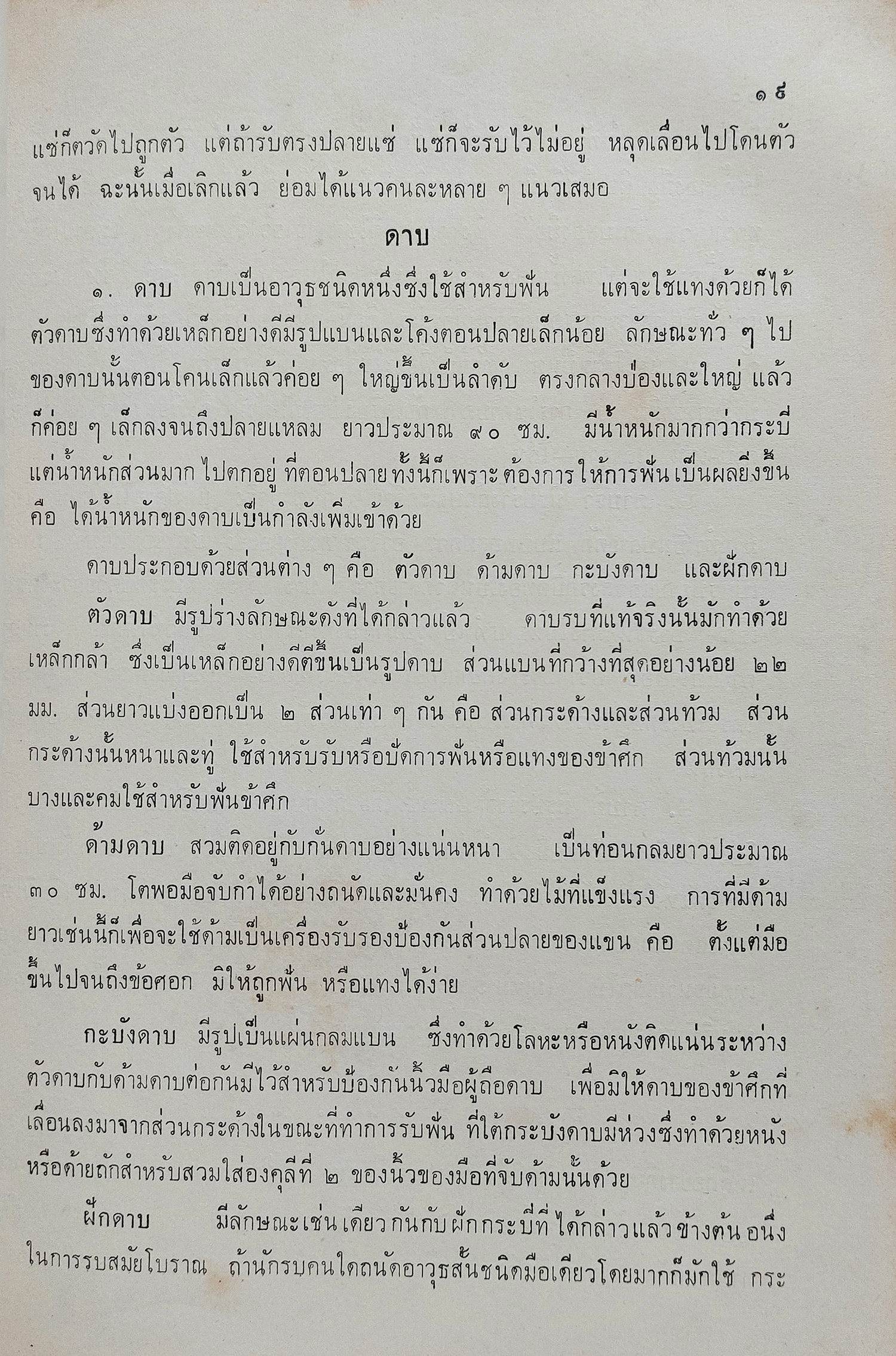 วิชากระบี่กระบอง