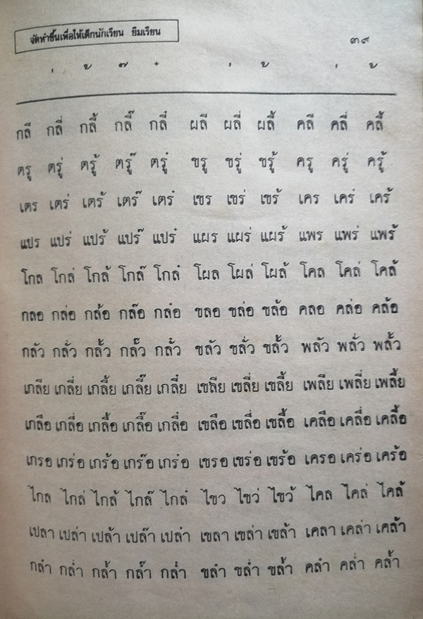 แบบเรียนเร็วใหม่ เล่ม ๑ ตอนกลาง ชั้นประถมปีที่ ๒