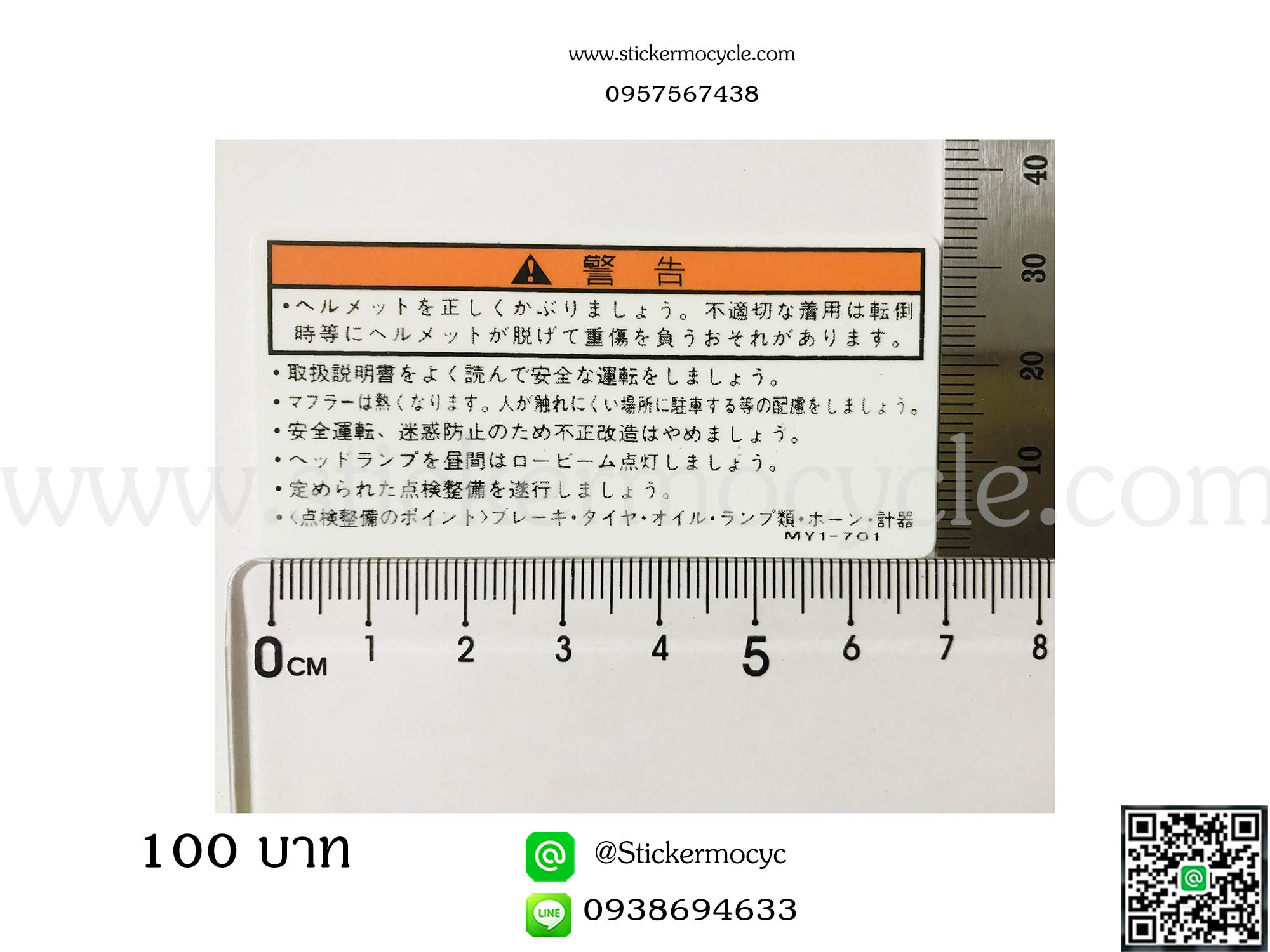 กาญี่ปุ่น ฉลากติดหลังถัง ภาษาญี่ปุ่น ขนาด 7*3cm