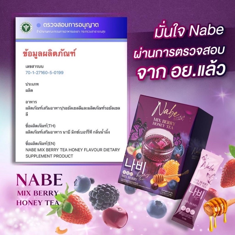 นาบี มิกซ์เบอร์รี่ Nabe Mix Berry ..