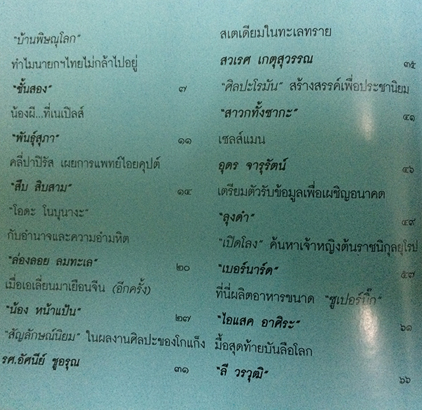 ต่วย'ตูนพิเศษ ปีที่ 37 ฉบับที่ 440 ตุลาคม 2554