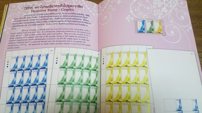 สมุดตราไปรษณียากรไทยประจำปี 2553