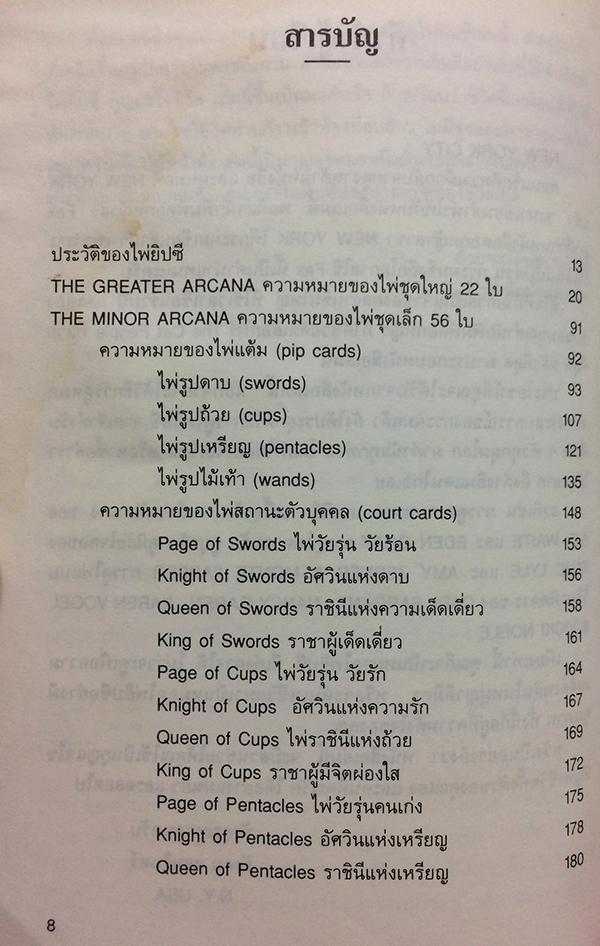 ไพ่ยิปซี กุญแจไขชีวิต