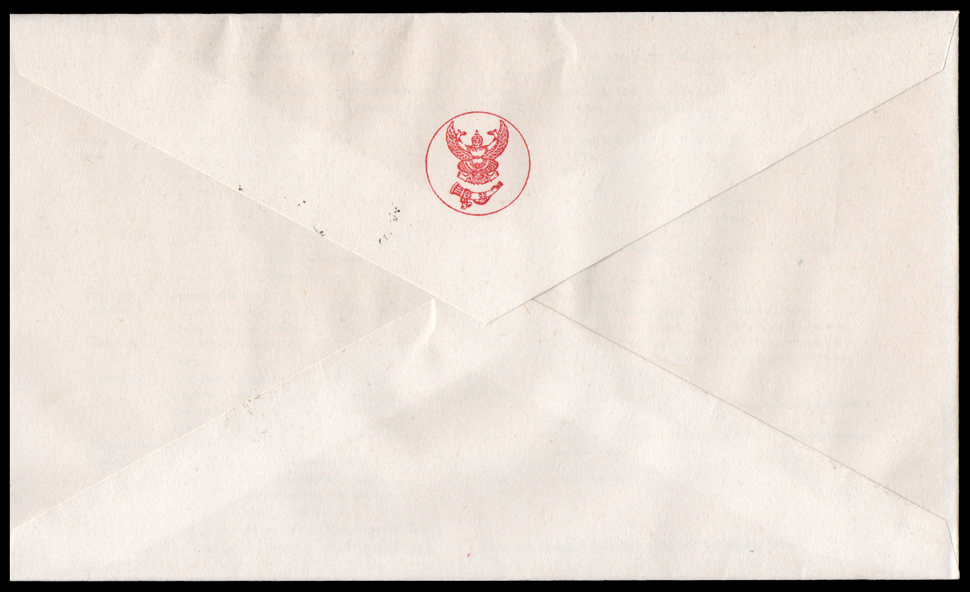 ซองวันแรกจำหน่ายเรือพระราชพิธี 2518