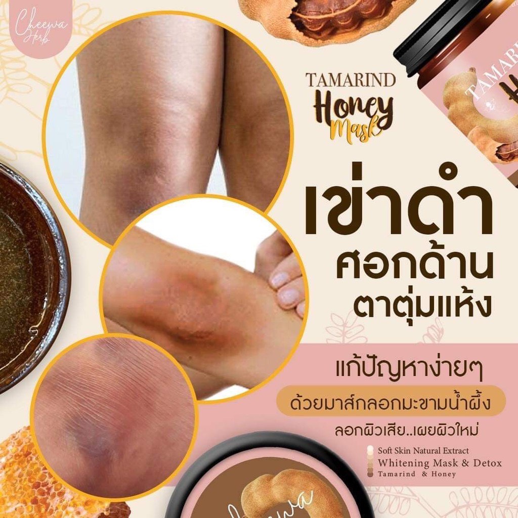 Honey Mask มาส์กลอกผิวมะขาม 1แถม1 สูตรผิวขาวใส เนื้อเจลลี่ไม่กัดผิว พร้อมส่ง