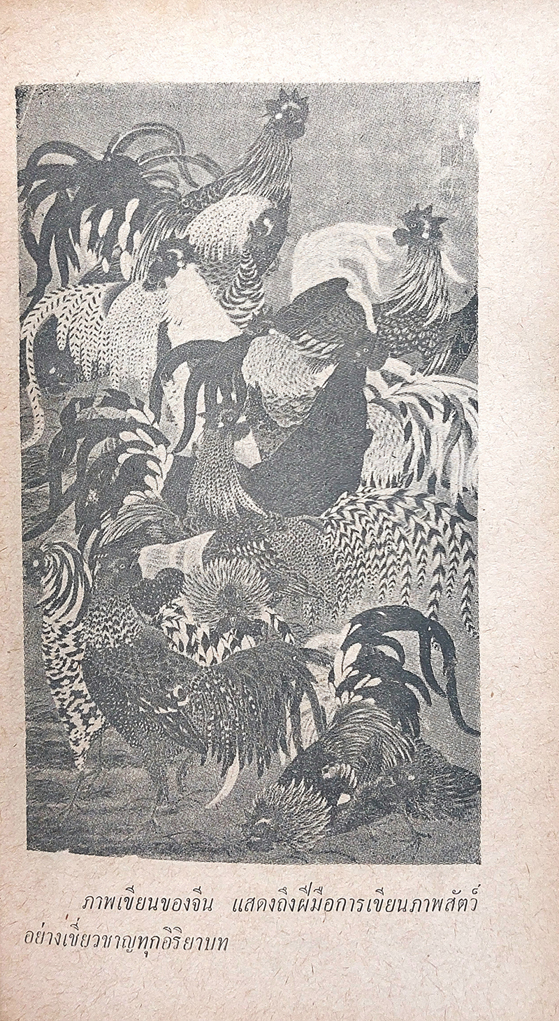 ความงามในศิลป์ไทย