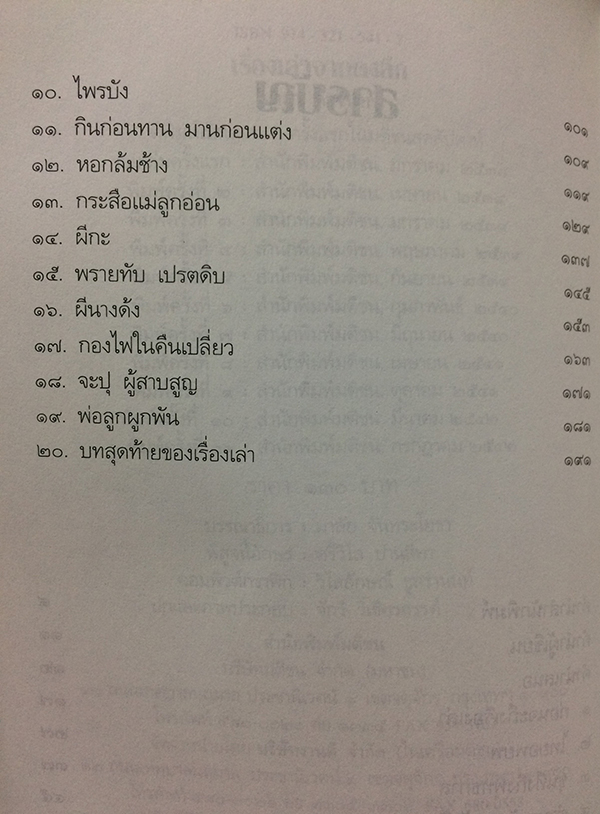 เรื่องเล่าจากดงลึก