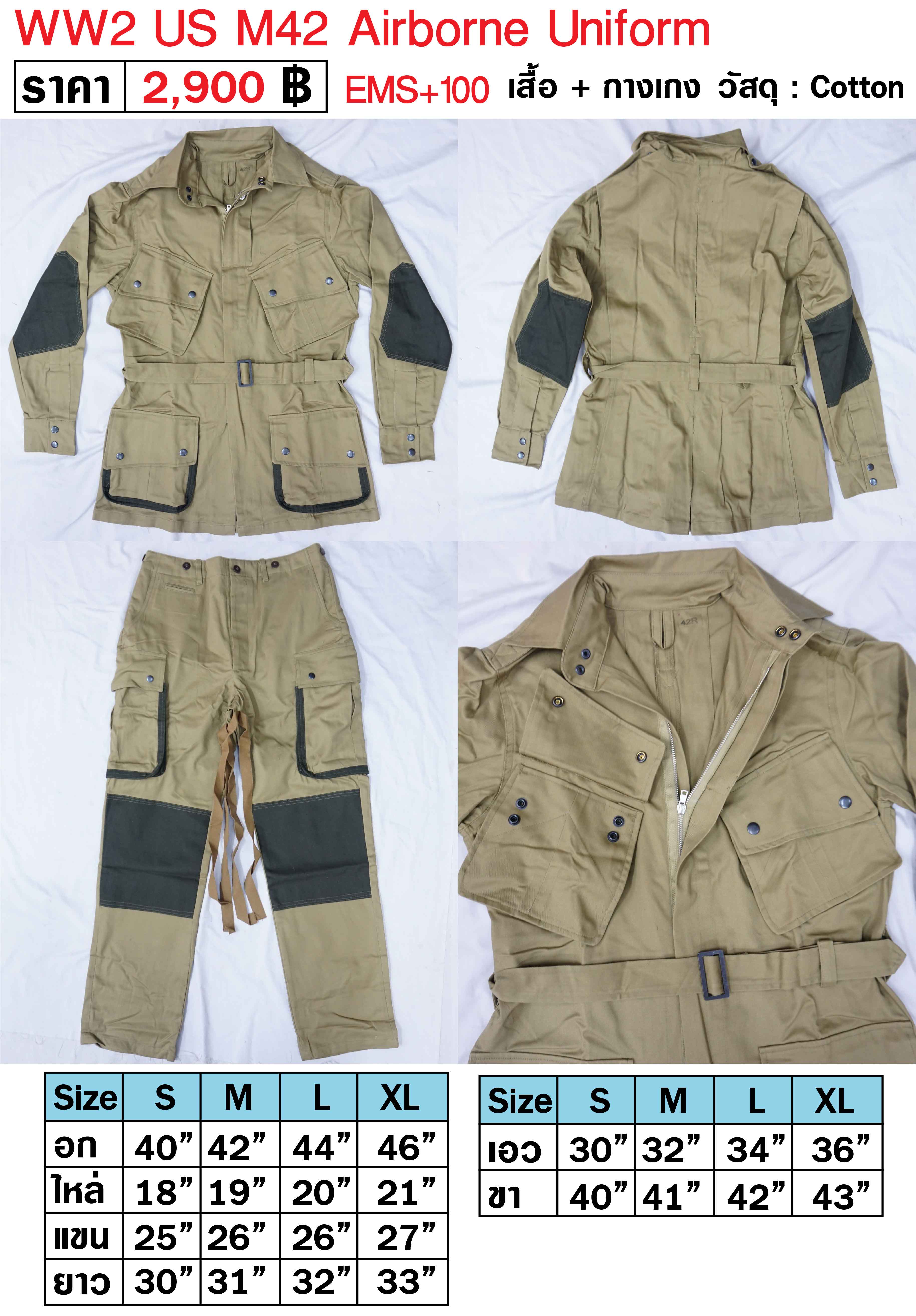 ชุดพลร่ม ทหารอเมริกา สงครามโลก WW2 US M42 Airborne Uniform