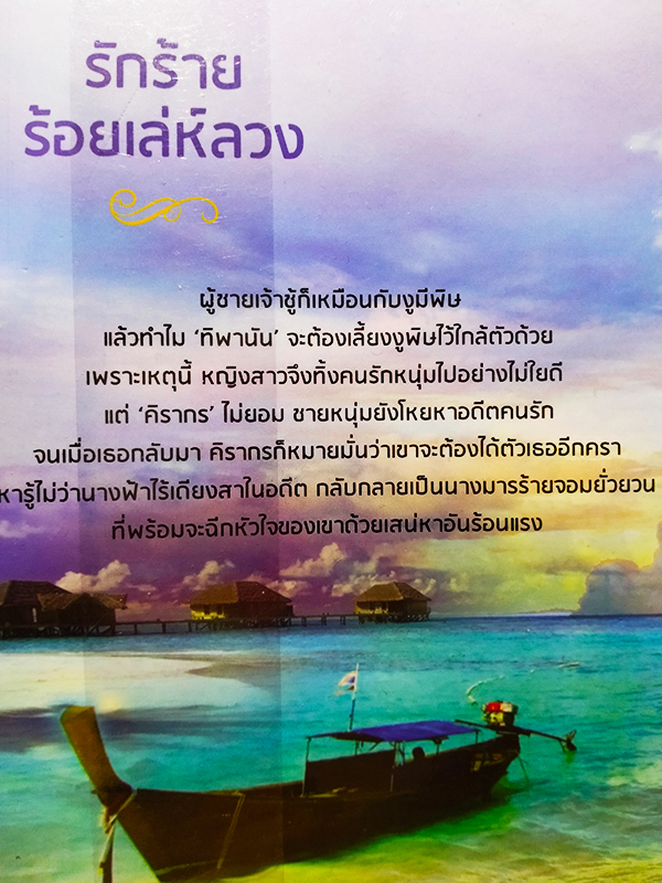 รักร้ายร้อยเล่ห์ลวง