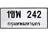 ทะเบียนรถ 242 ทะเบียนมงคล 1ขพ 242 ผลรวมดี 19