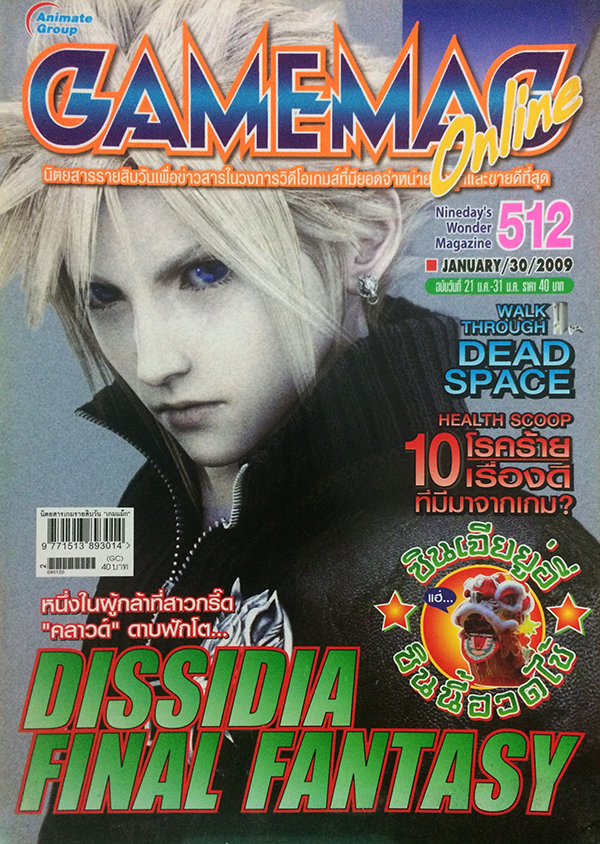 GAMEMAG Online Vol.512 January 2009