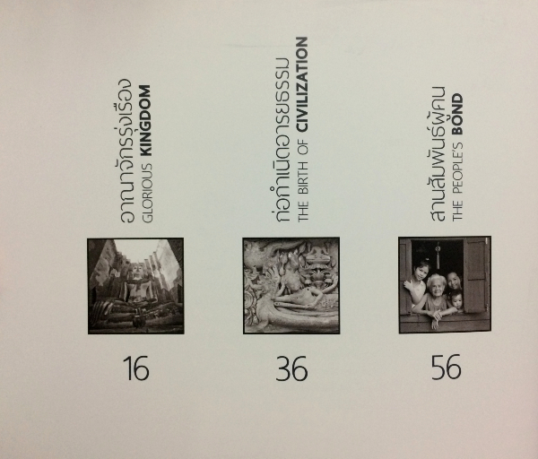 Siam Through Time (ภาษาไทย-อังกฤษ)