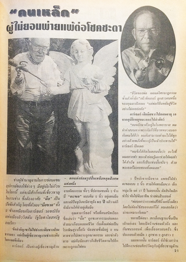 คู่สร้างคู่สม ปีที่ 21 ฉบับที่ 366 มีนาคม ปักษ์หลัง 2543