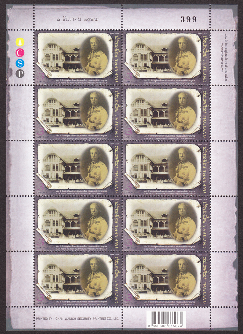 แสตมป์ 150 ปี วันประสูติสมเด็จพระเจ้าบรมวงศ์เธอกรมพระยาดำรงราชานุภาพ (เลข 456)