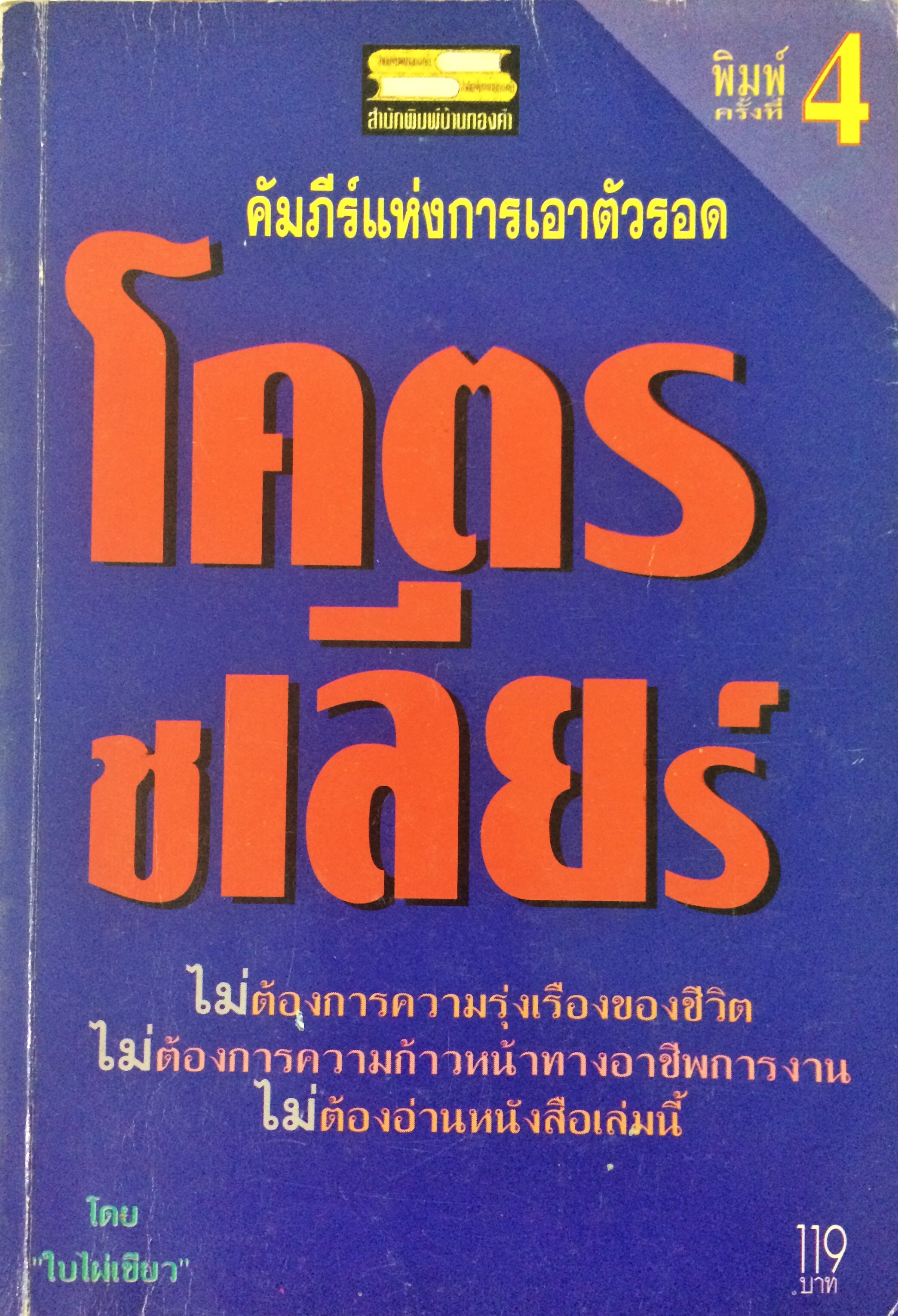 โคตรชเลียร์