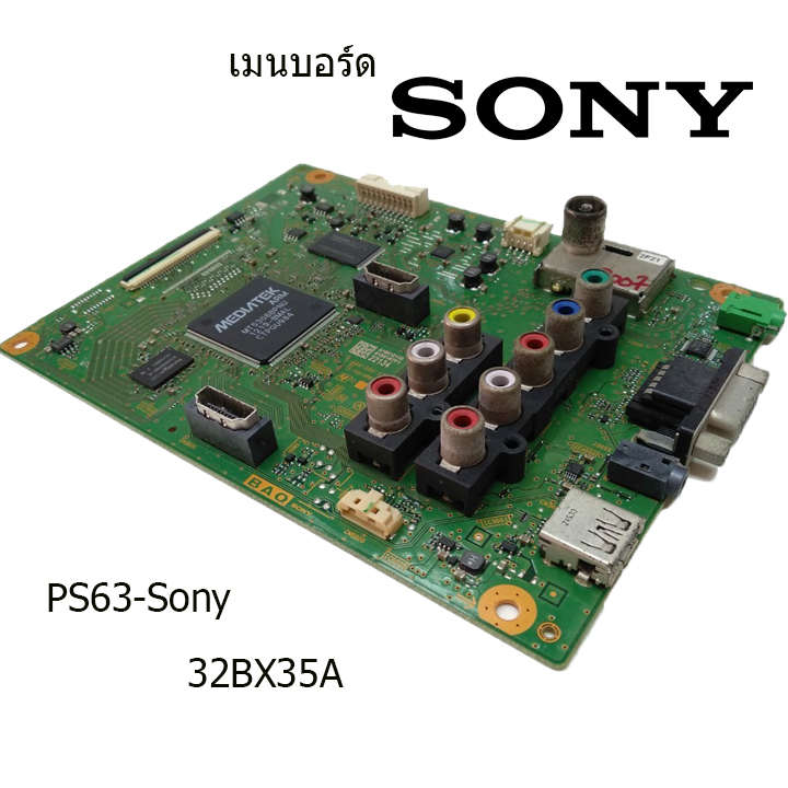เมนบอร์ด Sony รุ่น 32BX35A บอร์ดมือ2 (บอร์ดถอด) รับประกันสินค้า 30 วัน
