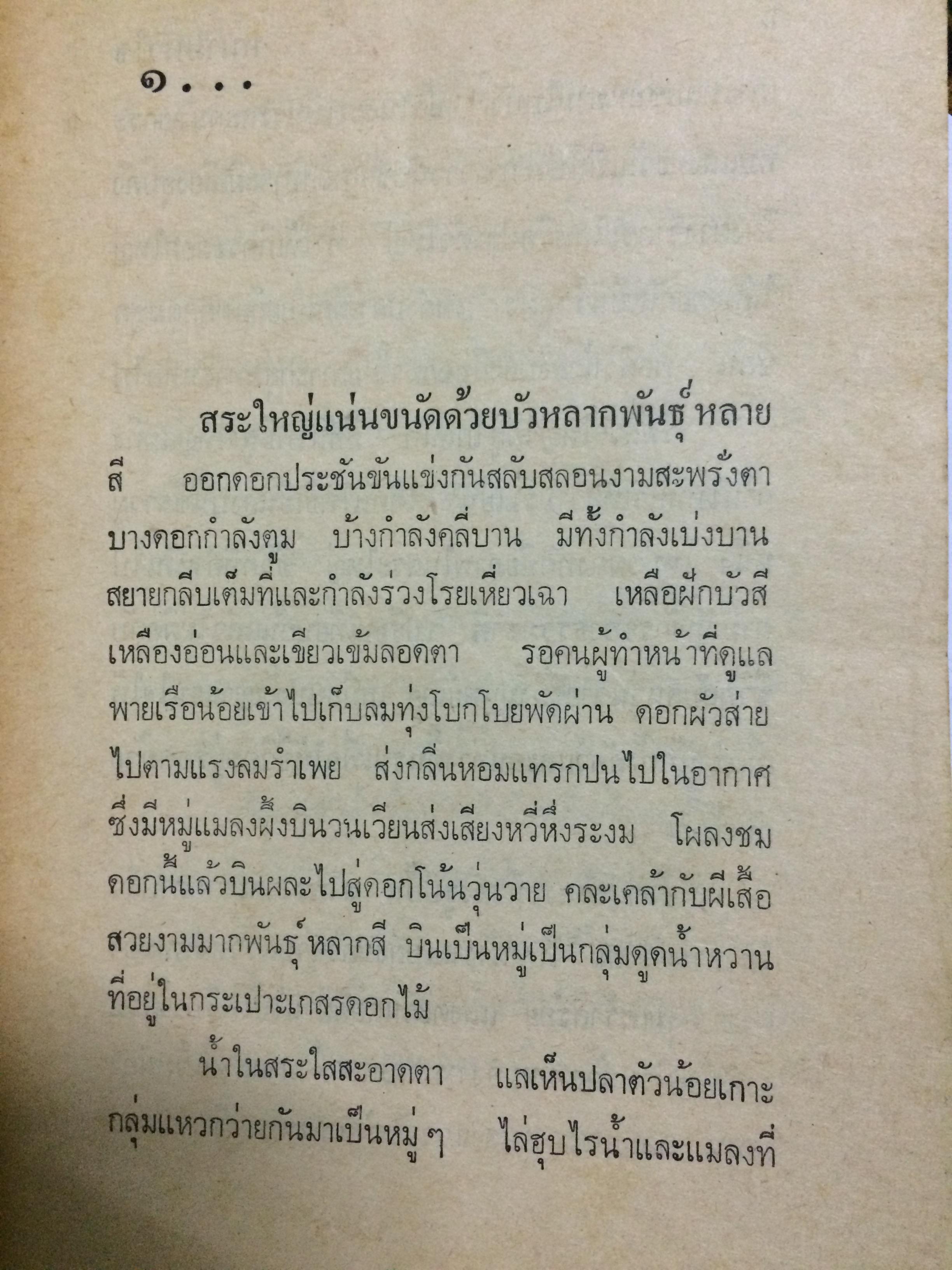 หนามหัวใจ