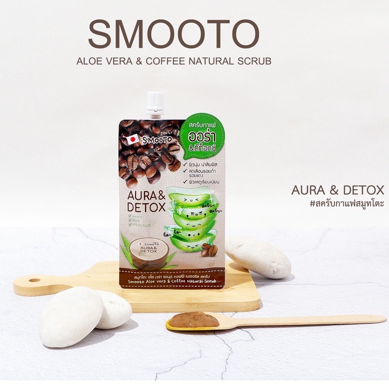 ( 1ซอง) Smooto Aloe Vera & Coffee Natural Scrub 40g.สมูทโตะ อโล เวร่า แอนด์ คอฟฟี่ เนเชอรัล สครับ สครับกาแฟตัวหอม