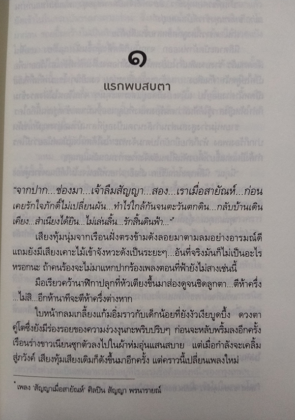 หวานรักปาท่องโก๋