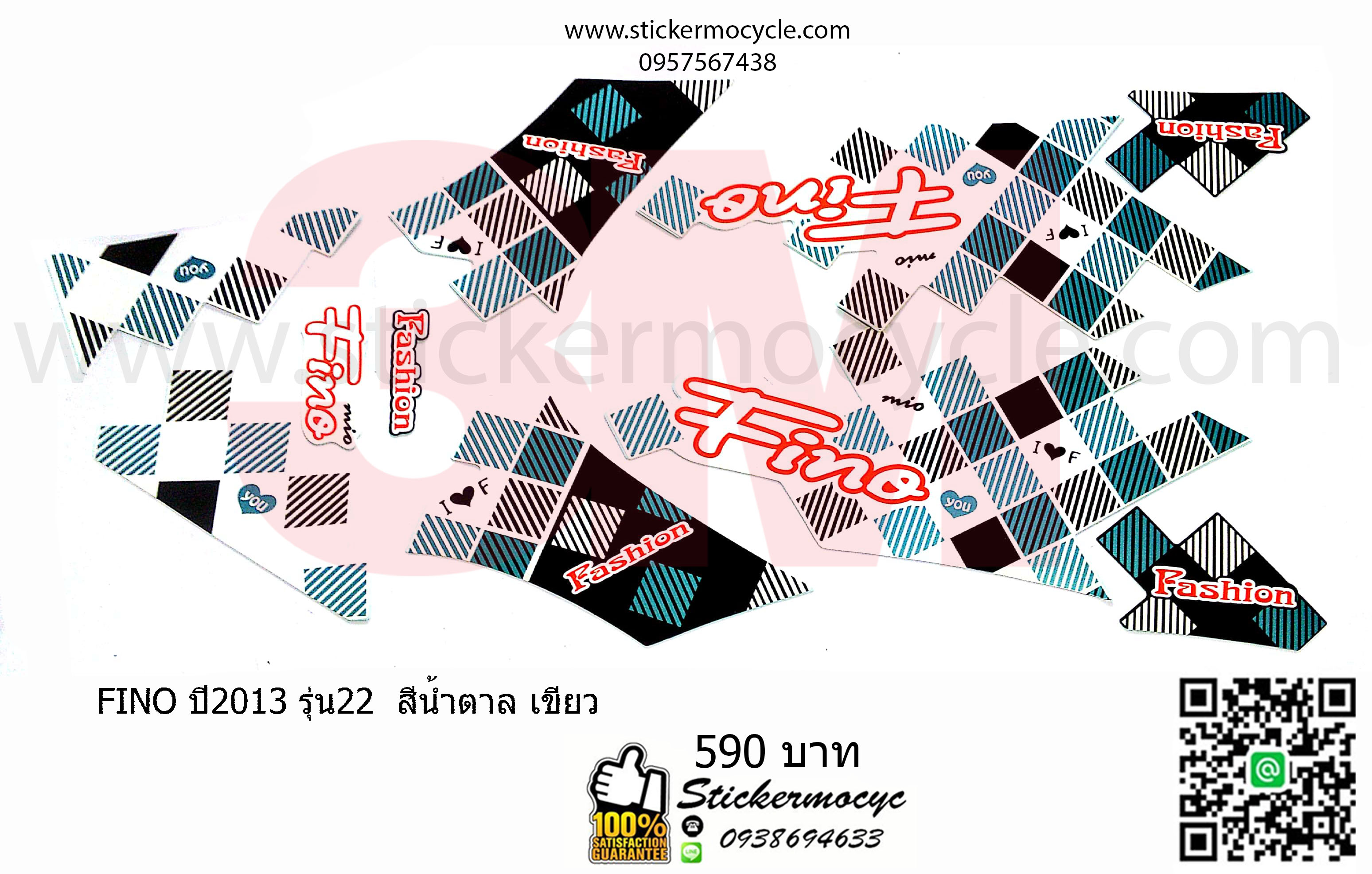 Sticker 3M Yamaha Fino ปี 2013 รุ่น 22 ติดรถสี น้ำตาล เขียว (เคลือบเงา) สติ๊กเกอร์ 3 M แท้ สติ๊กเกอร์ติดมอไซค์ ยามาฮ่า ฟีโน่